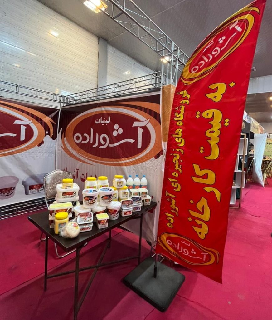 لبنیات_آشوراده نمایشگاه_صنایع_غذایی_استان_گلستان